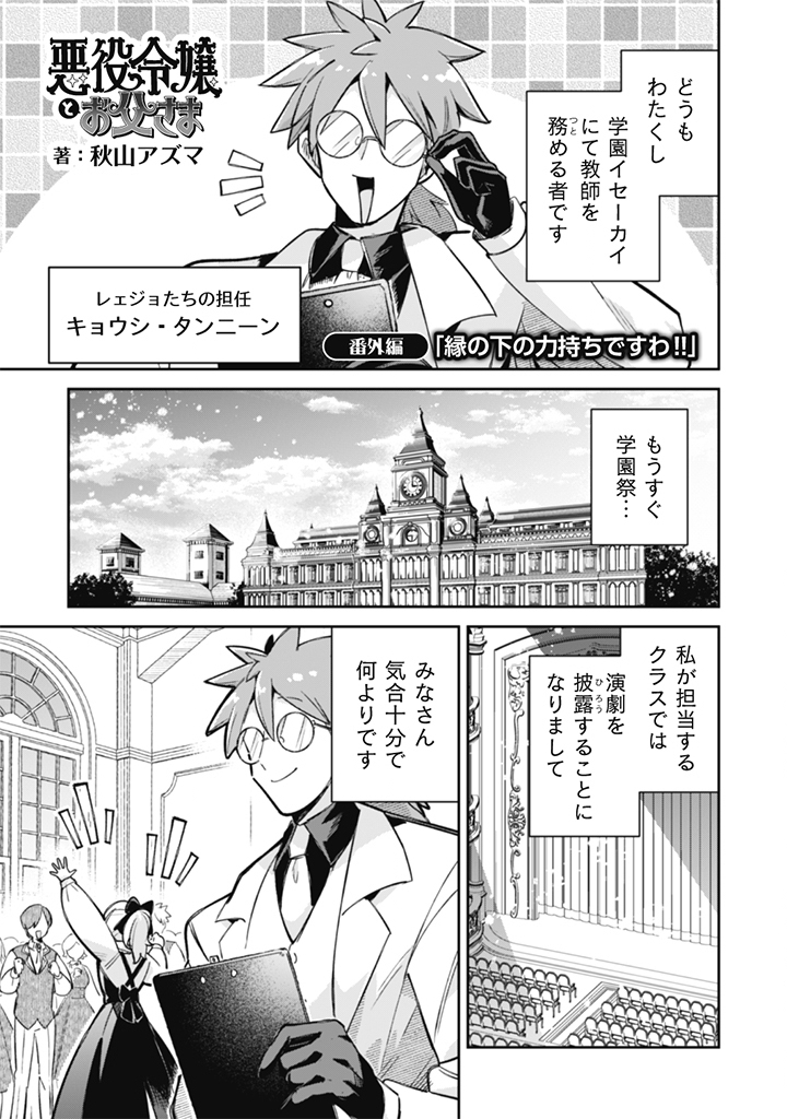 Akuyaku Reijou to Otou-sama - Chapter 18.5 - Page 1