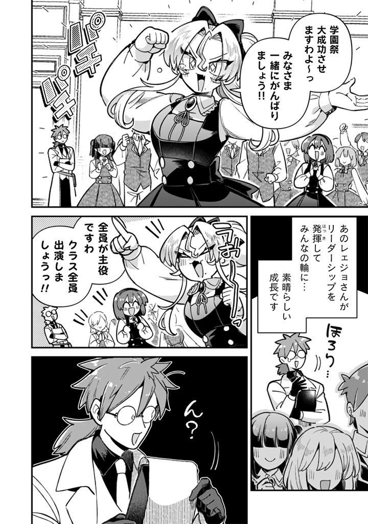 Akuyaku Reijou to Otou-sama - Chapter 18.5 - Page 2