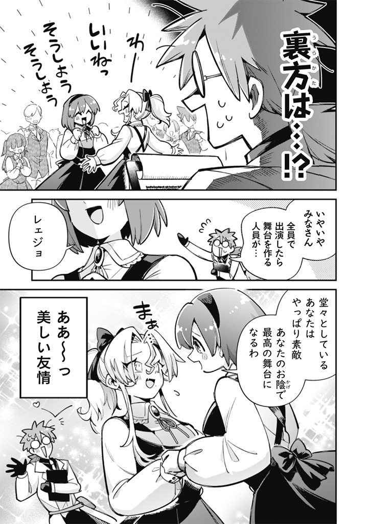 Akuyaku Reijou to Otou-sama - Chapter 18.5 - Page 3