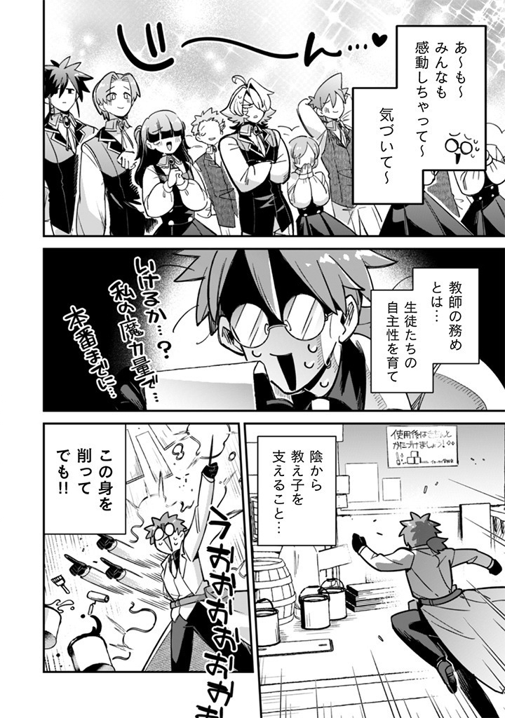 Akuyaku Reijou to Otou-sama - Chapter 18.5 - Page 4
