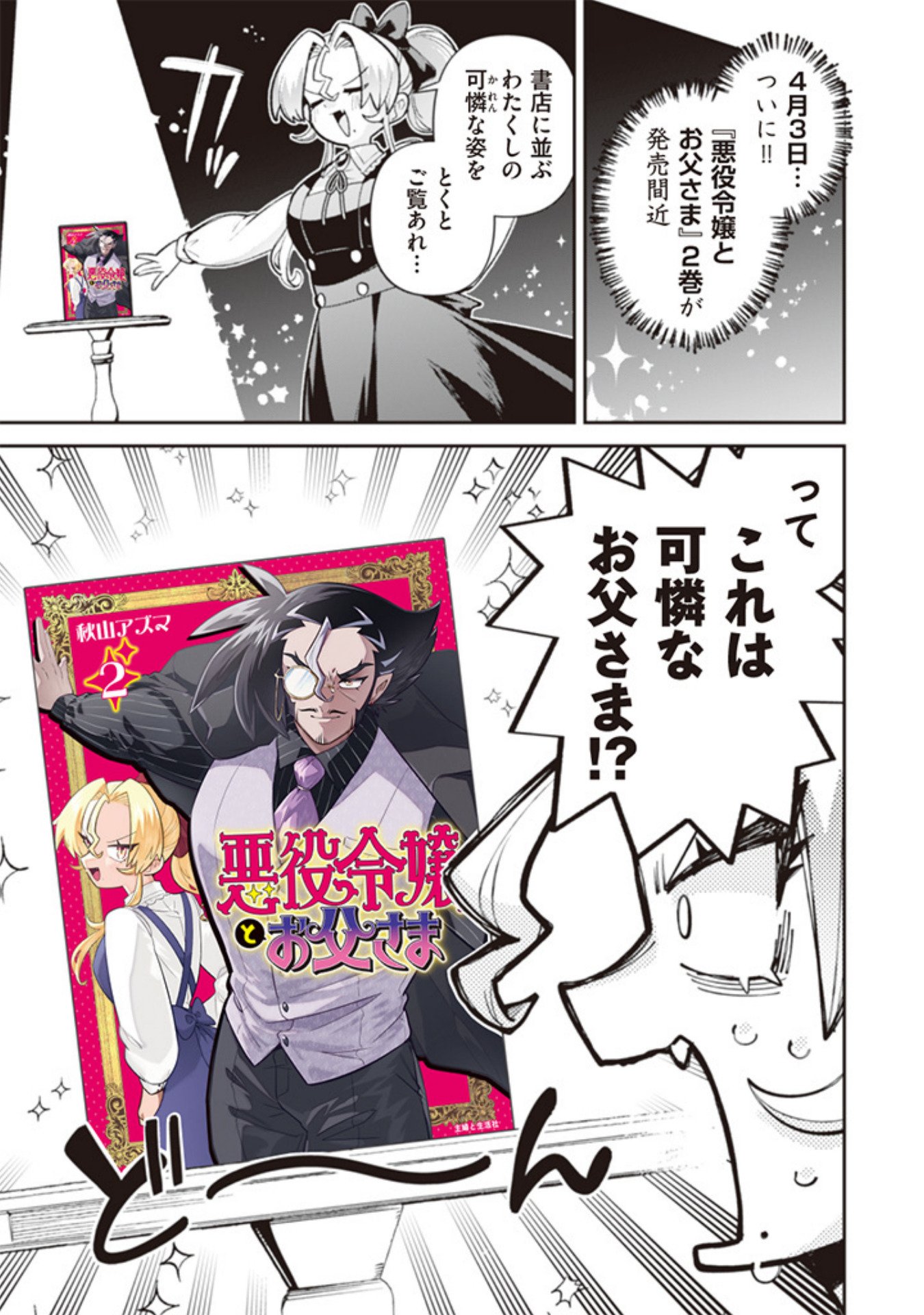 Akuyaku Reijou to Otou-sama - Chapter 18.6 - Page 1