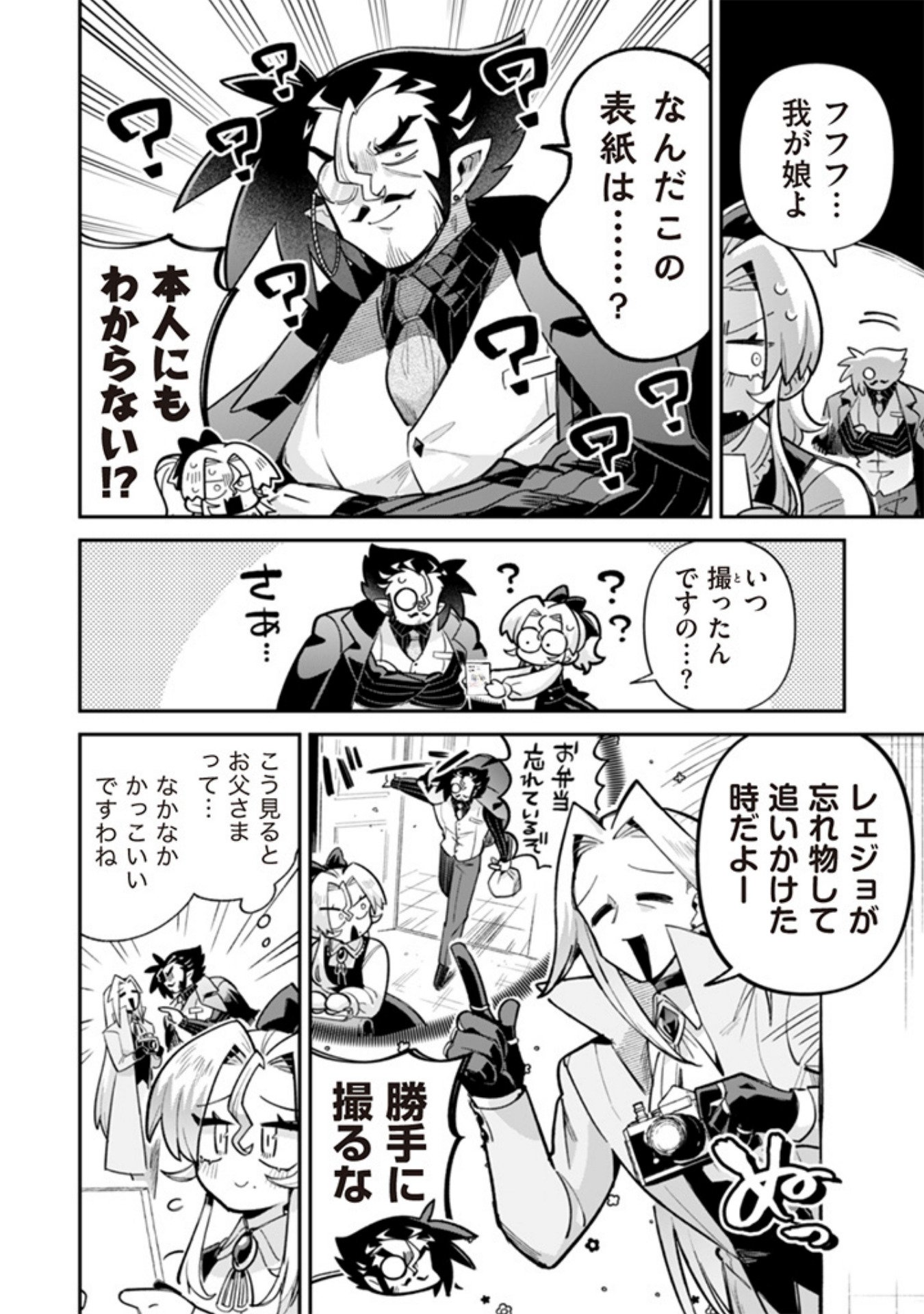 Akuyaku Reijou to Otou-sama - Chapter 18.6 - Page 2