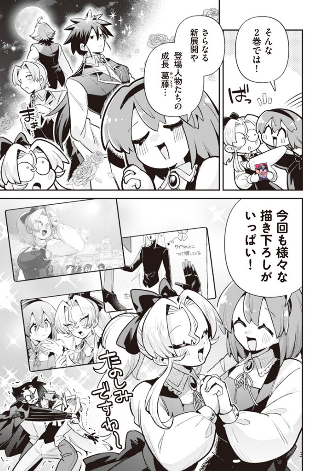 Akuyaku Reijou to Otou-sama - Chapter 18.6 - Page 3