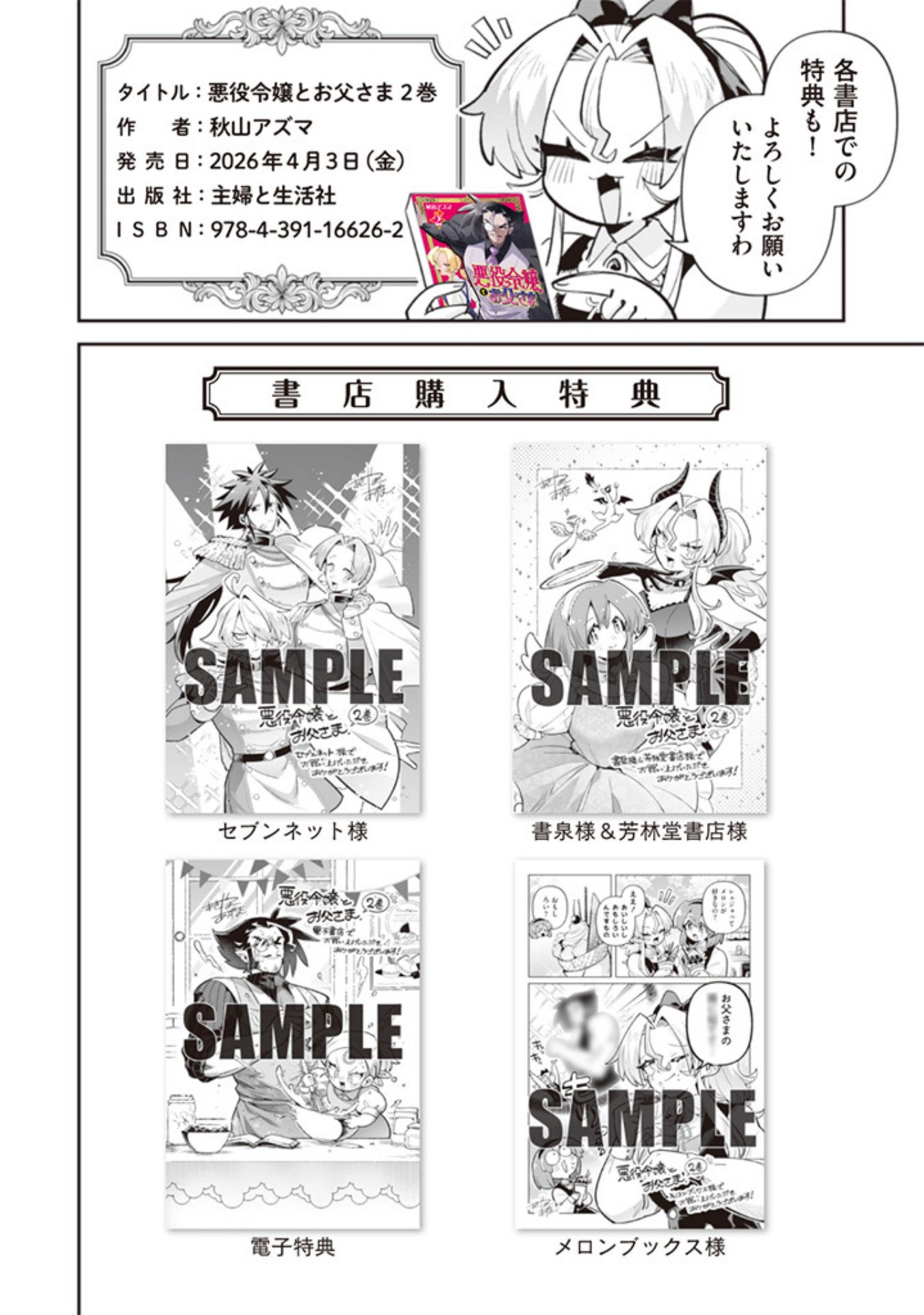 Akuyaku Reijou to Otou-sama - Chapter 18.6 - Page 4