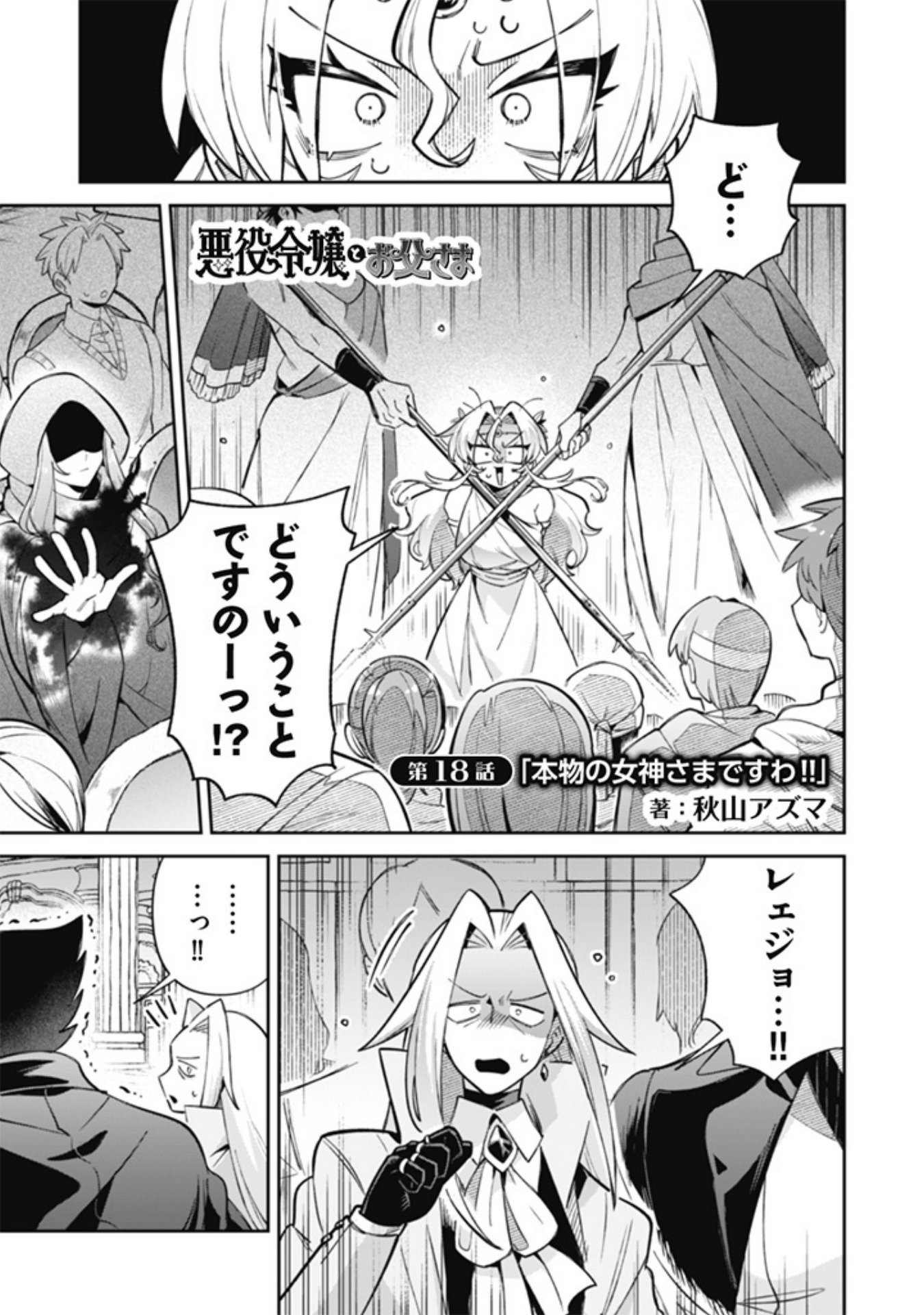 Akuyaku Reijou to Otou-sama - Chapter 18 - Page 1