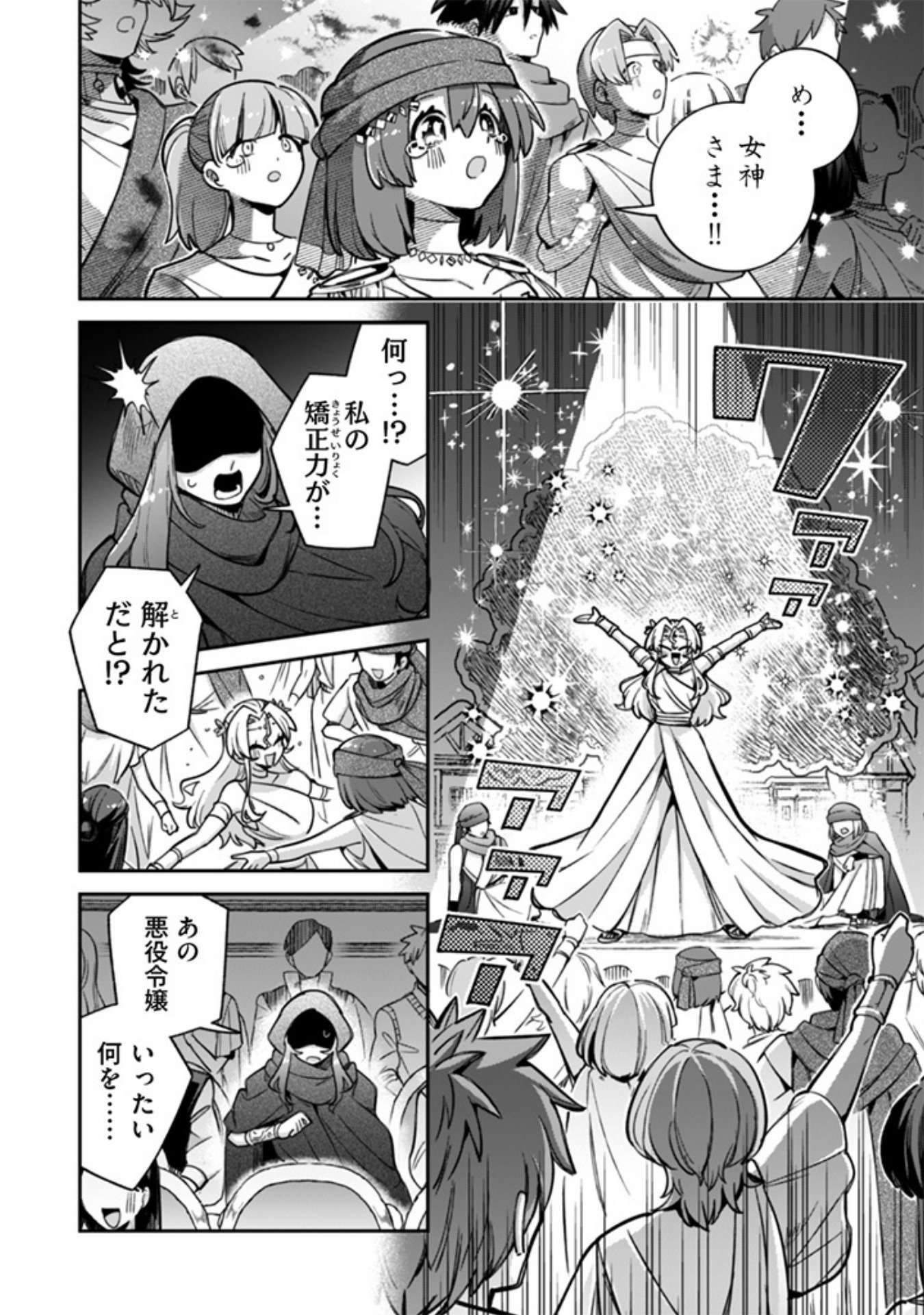 Akuyaku Reijou to Otou-sama - Chapter 18 - Page 10