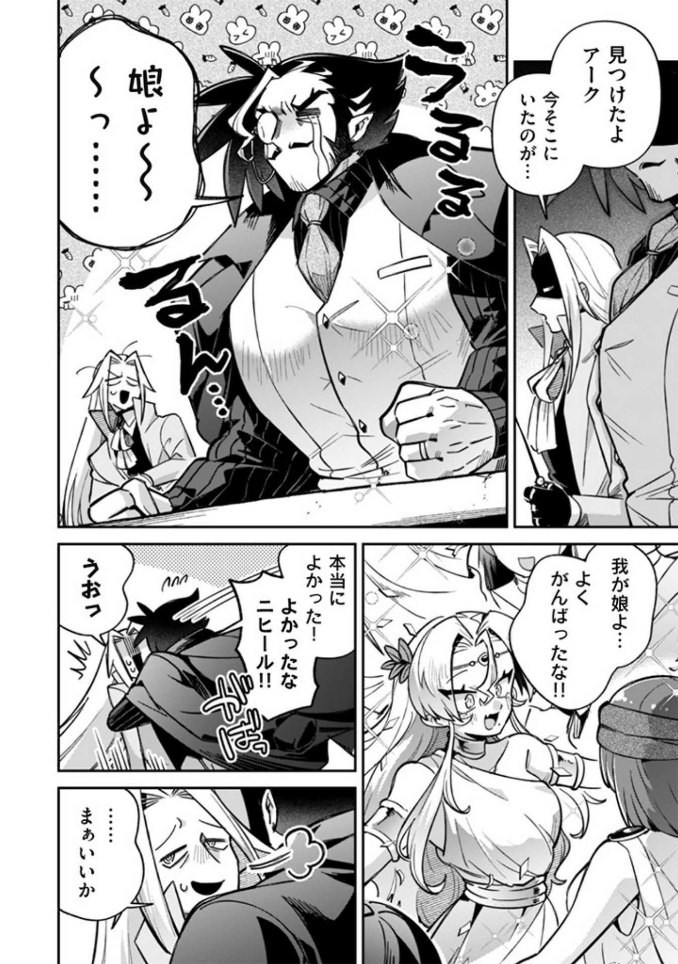 Akuyaku Reijou to Otou-sama - Chapter 18 - Page 12
