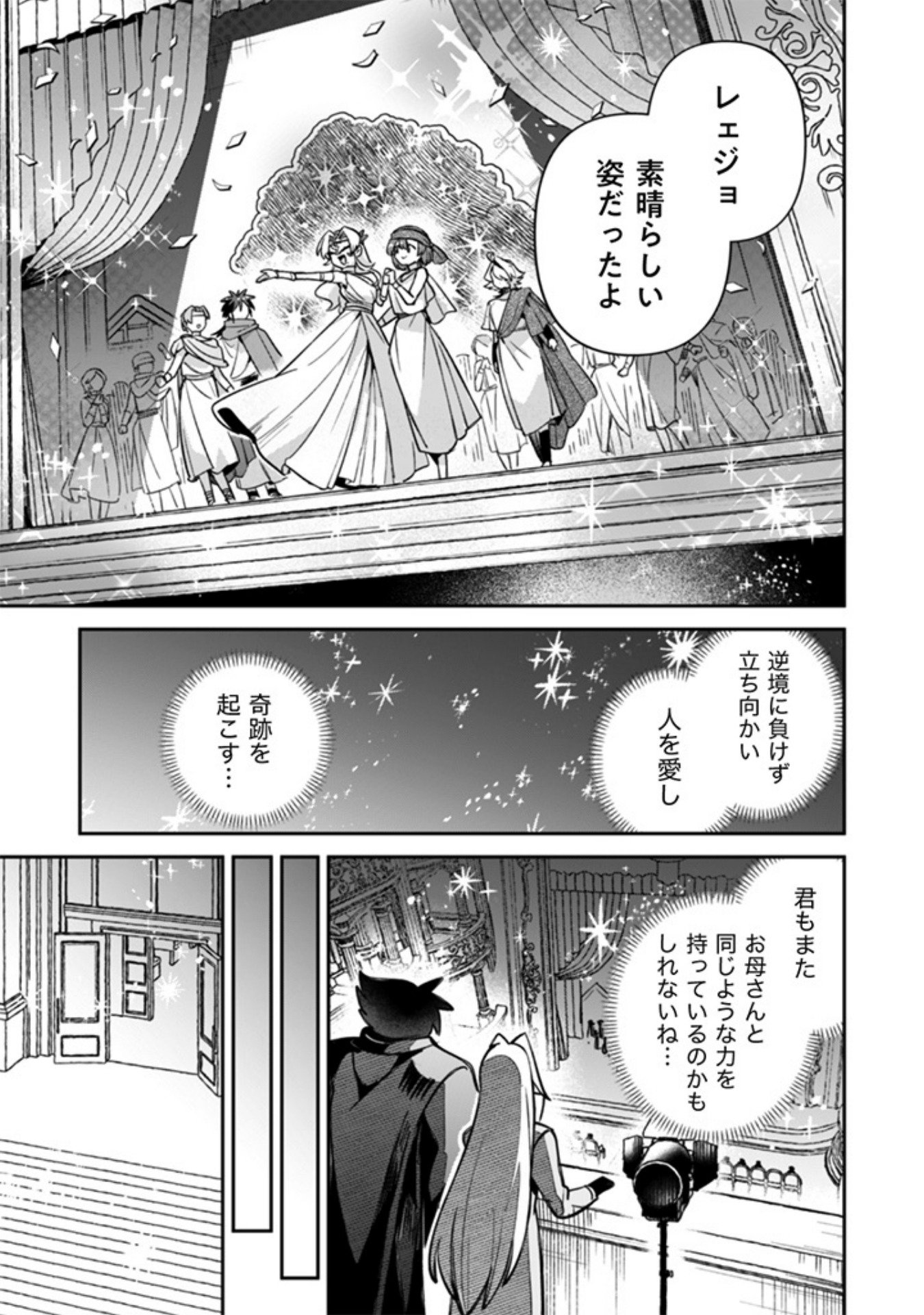 Akuyaku Reijou to Otou-sama - Chapter 18 - Page 13
