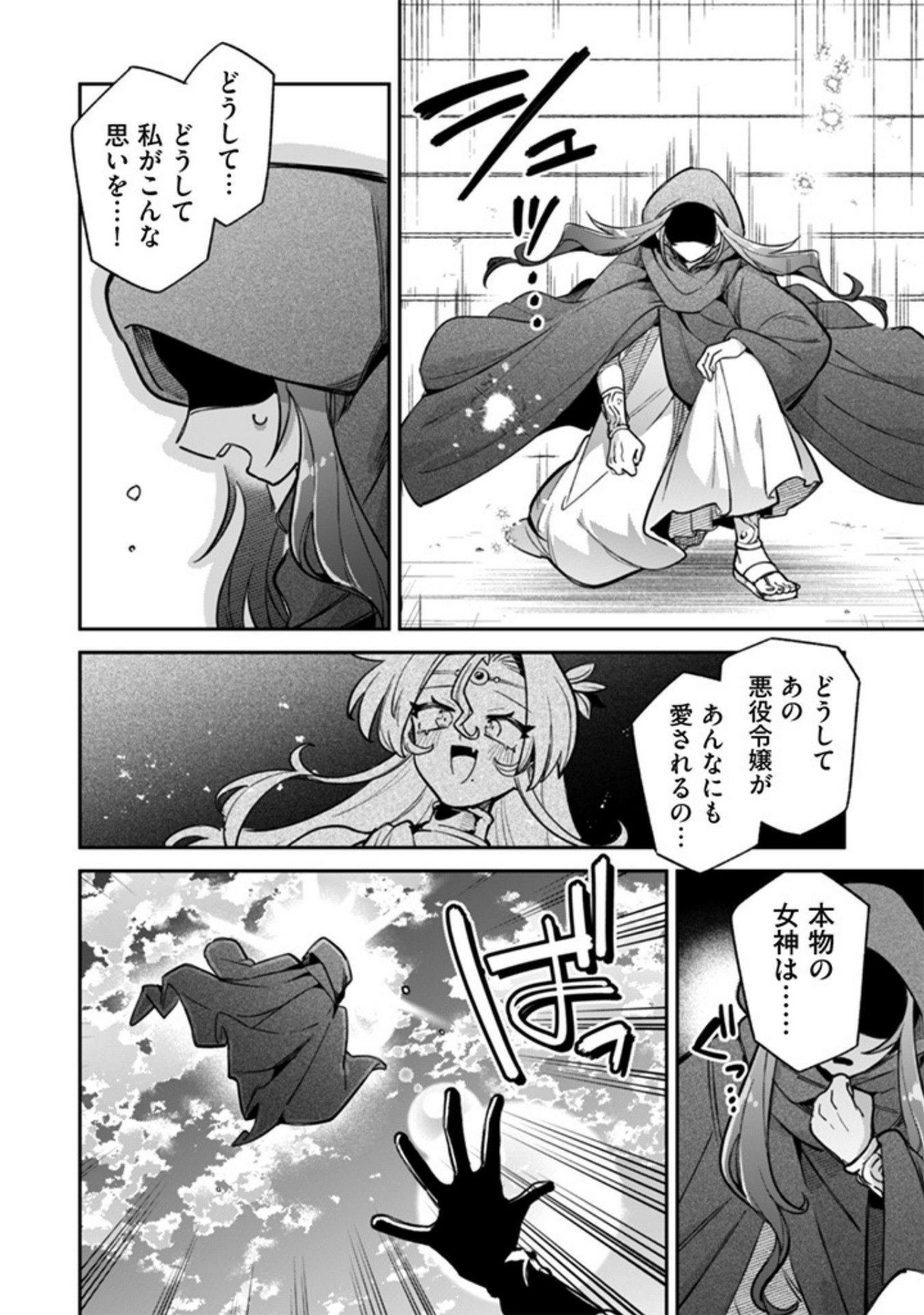 Akuyaku Reijou to Otou-sama - Chapter 18 - Page 14