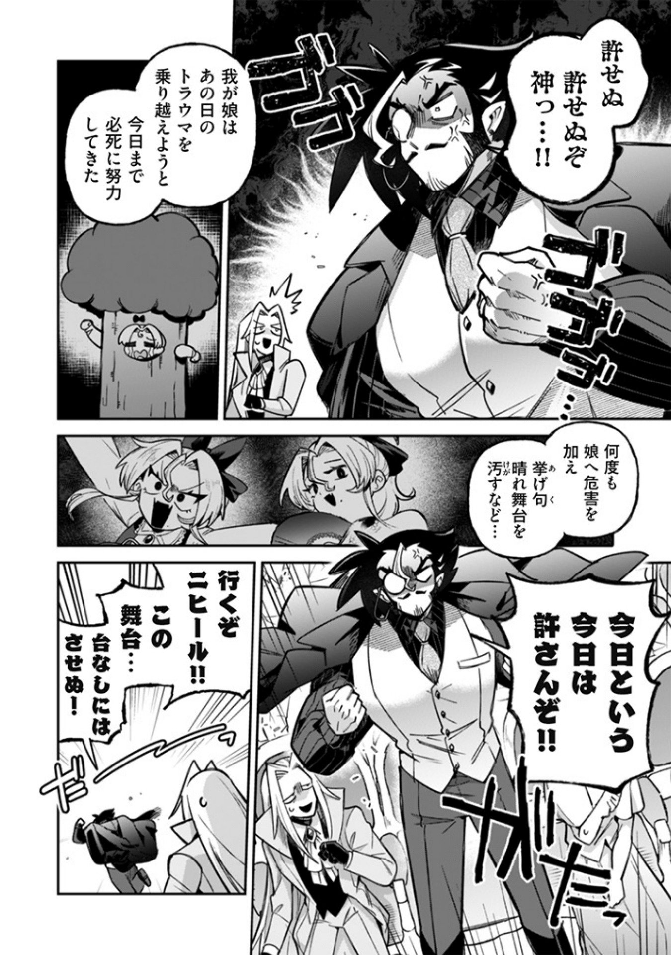 Akuyaku Reijou to Otou-sama - Chapter 18 - Page 2