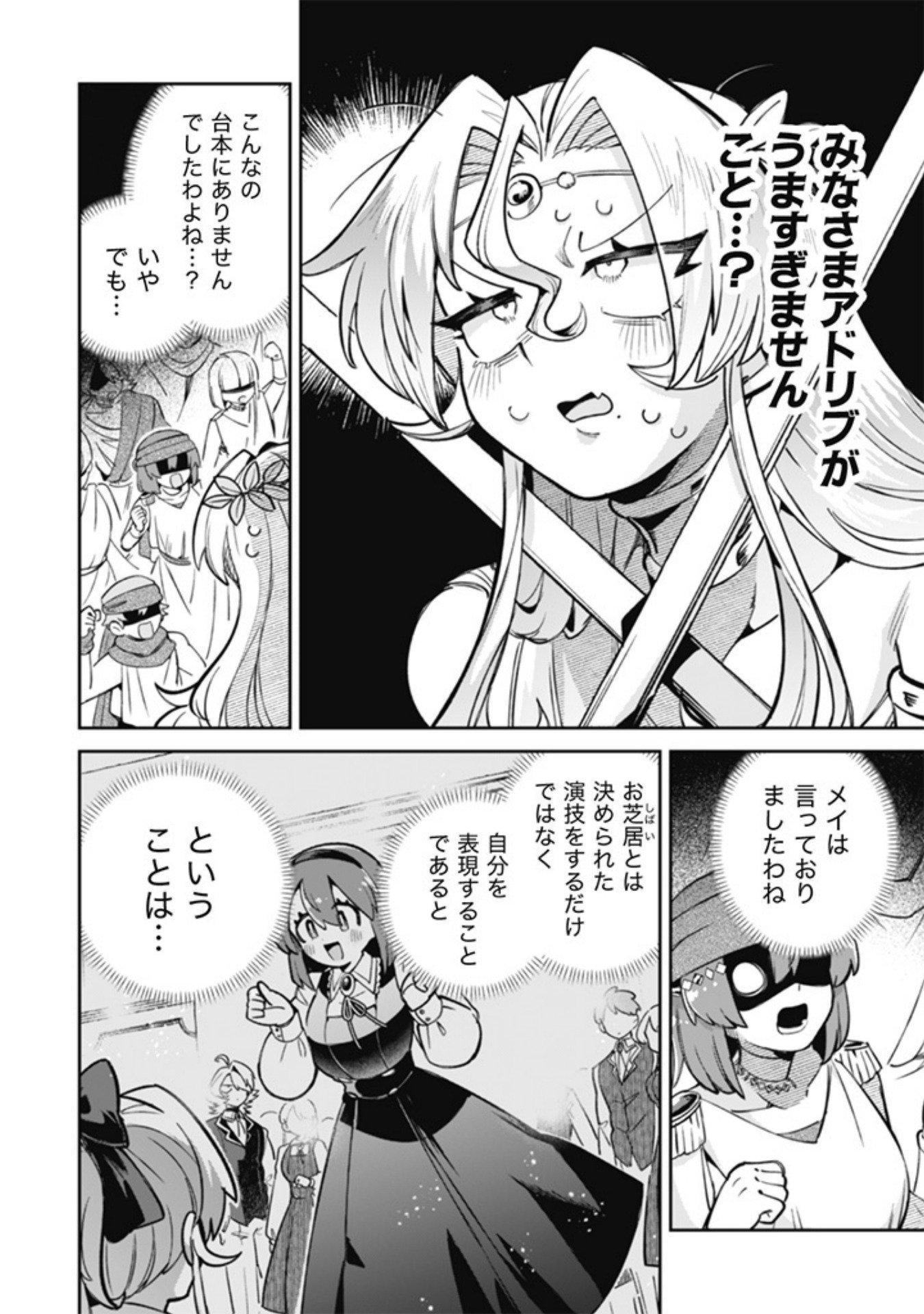 Akuyaku Reijou to Otou-sama - Chapter 18 - Page 4