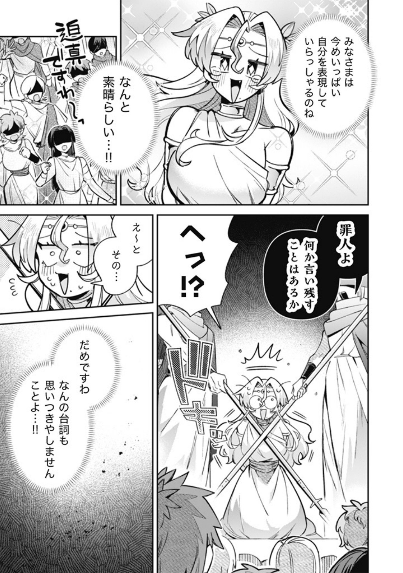 Akuyaku Reijou to Otou-sama - Chapter 18 - Page 5