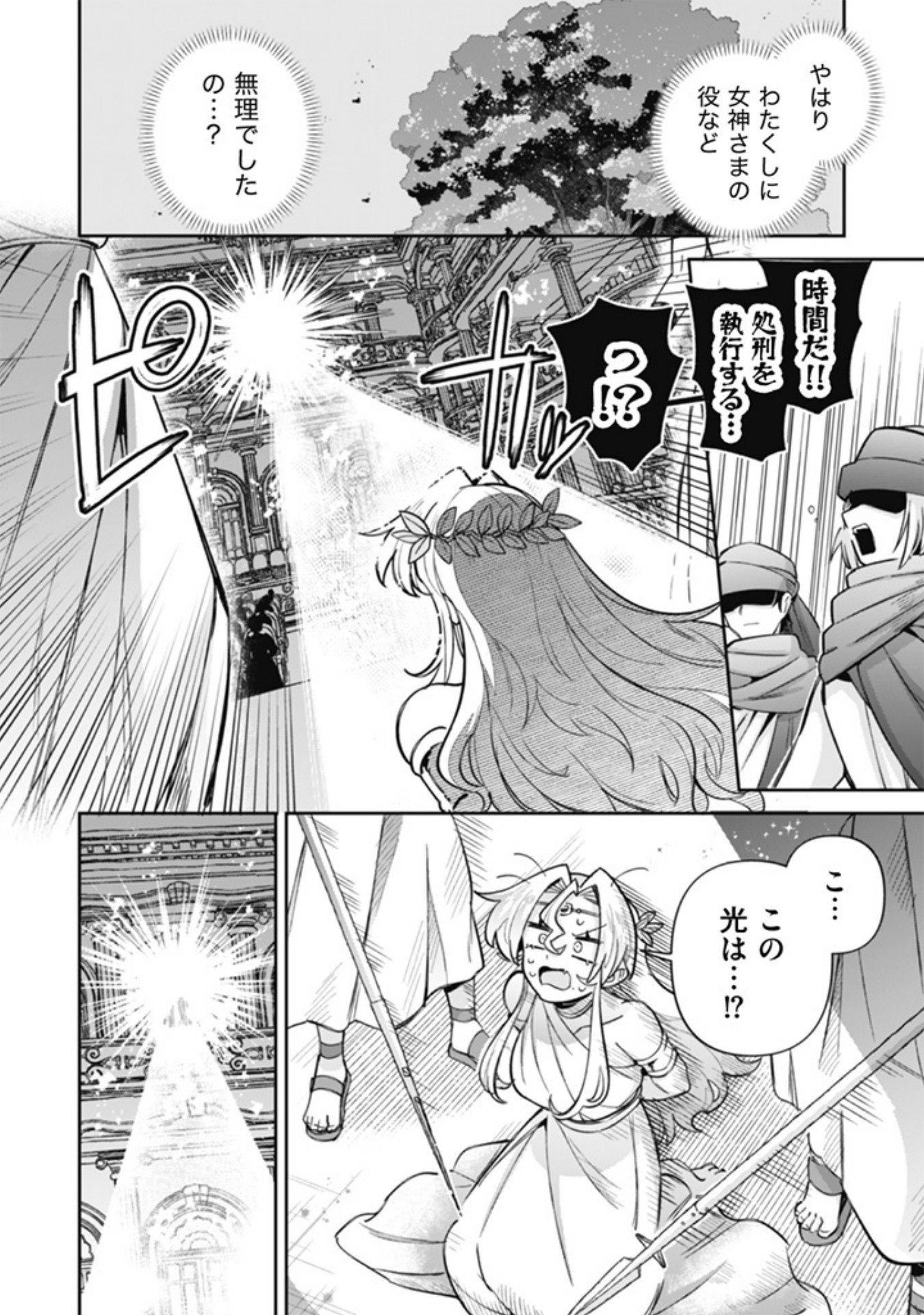 Akuyaku Reijou to Otou-sama - Chapter 18 - Page 6