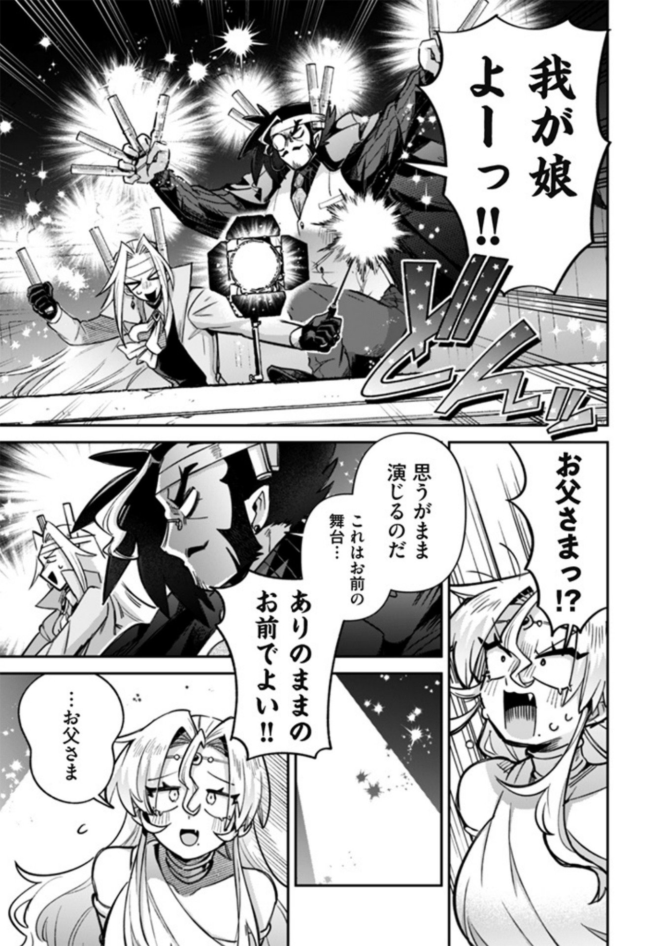 Akuyaku Reijou to Otou-sama - Chapter 18 - Page 7
