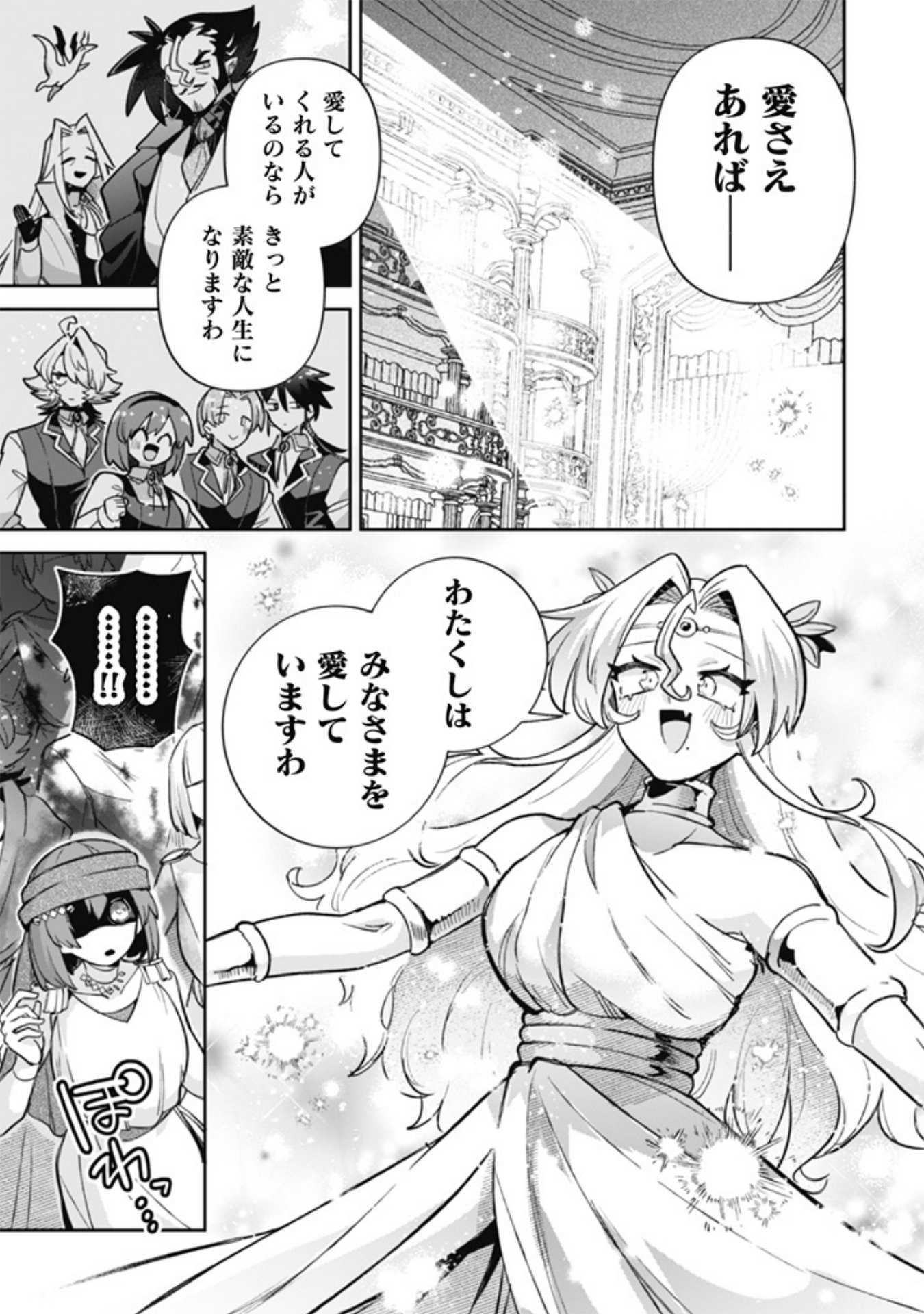Akuyaku Reijou to Otou-sama - Chapter 18 - Page 9
