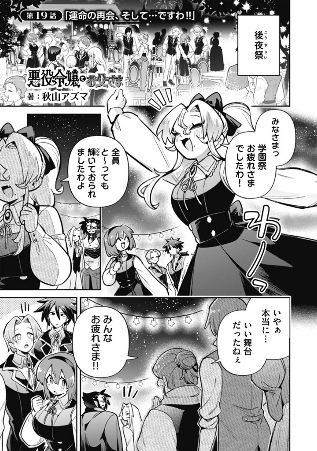 Akuyaku Reijou to Otou-sama - Chapter 19 - Page 1