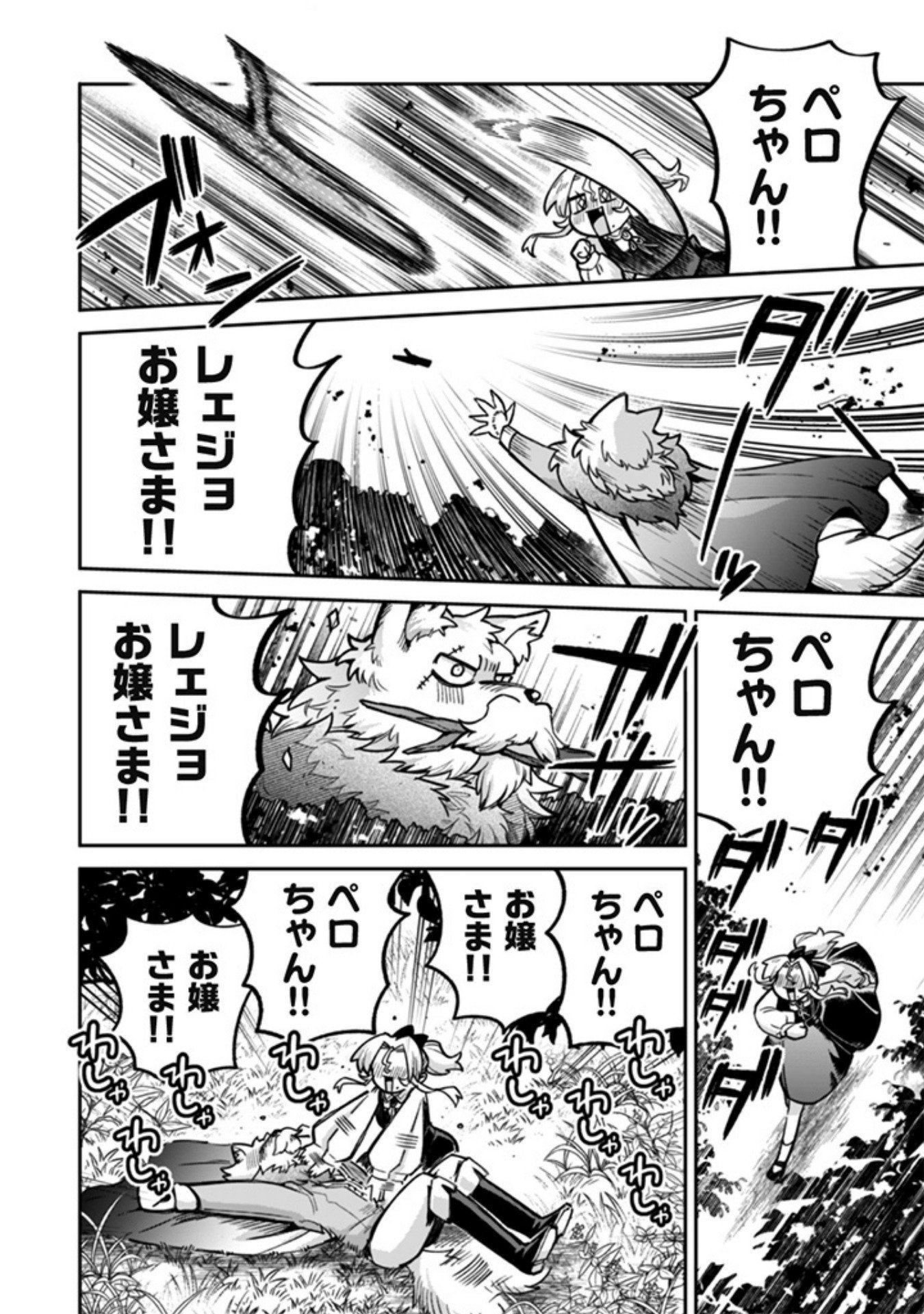 Akuyaku Reijou to Otou-sama - Chapter 19 - Page 10
