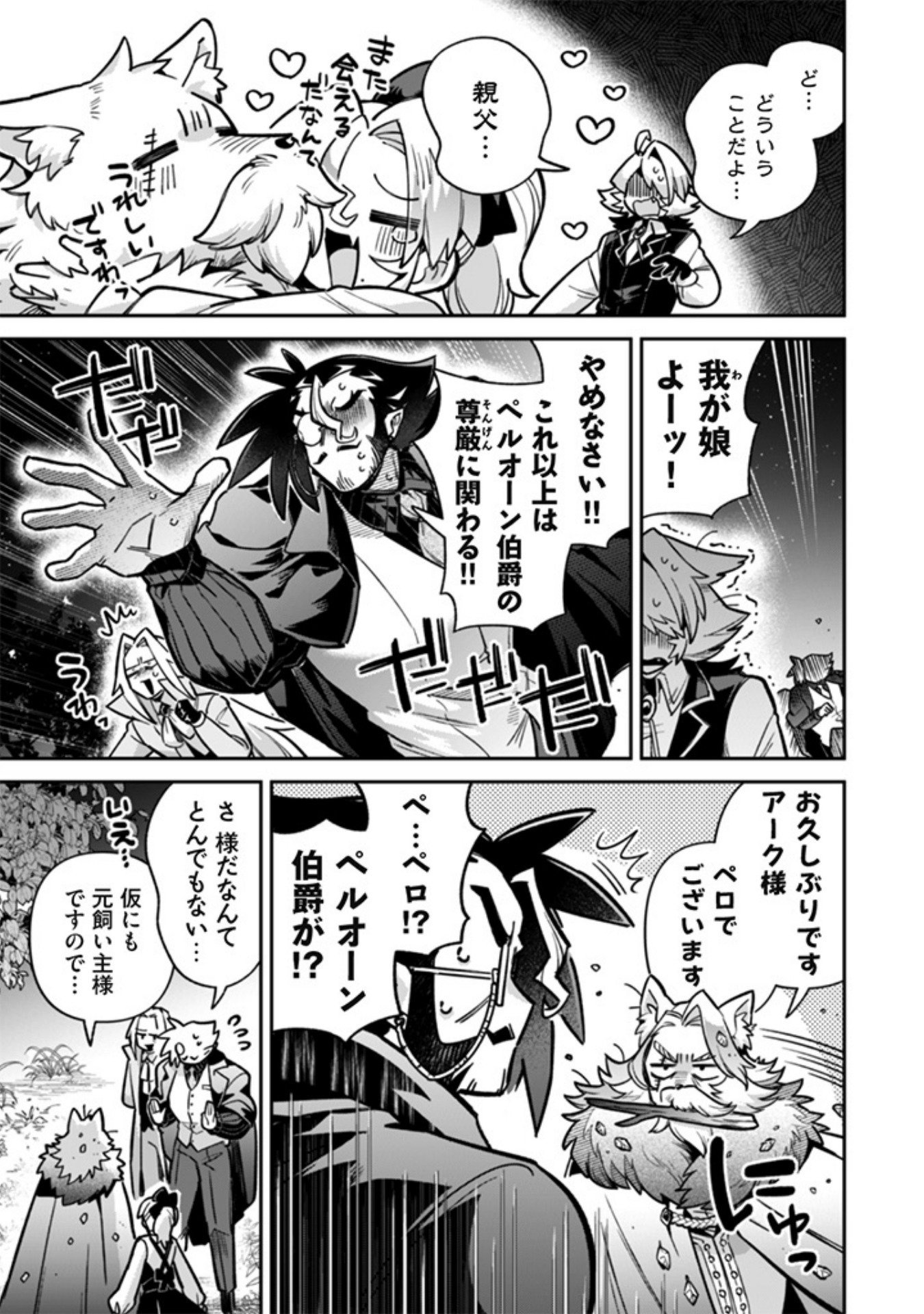 Akuyaku Reijou to Otou-sama - Chapter 19 - Page 11