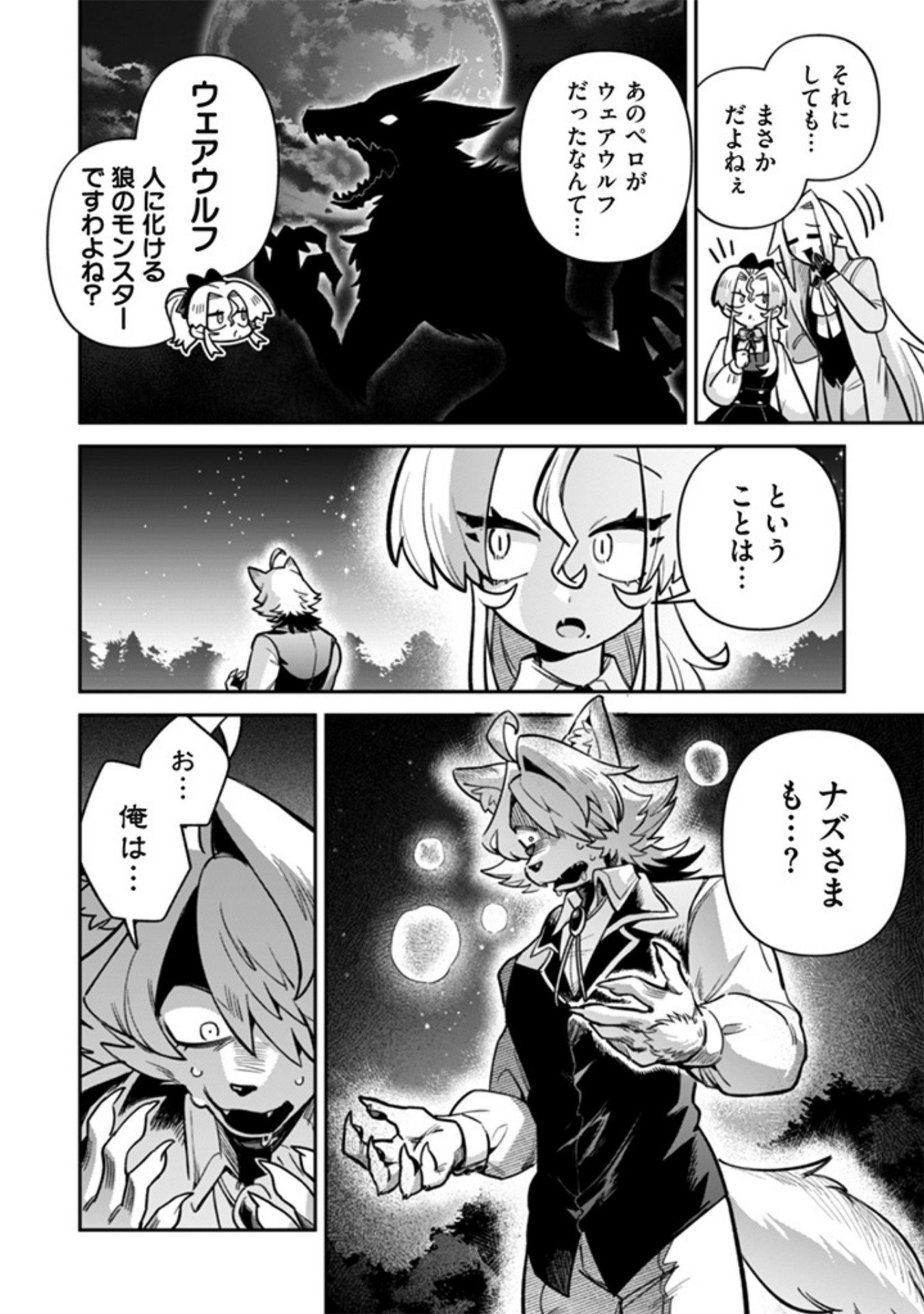 Akuyaku Reijou to Otou-sama - Chapter 19 - Page 12