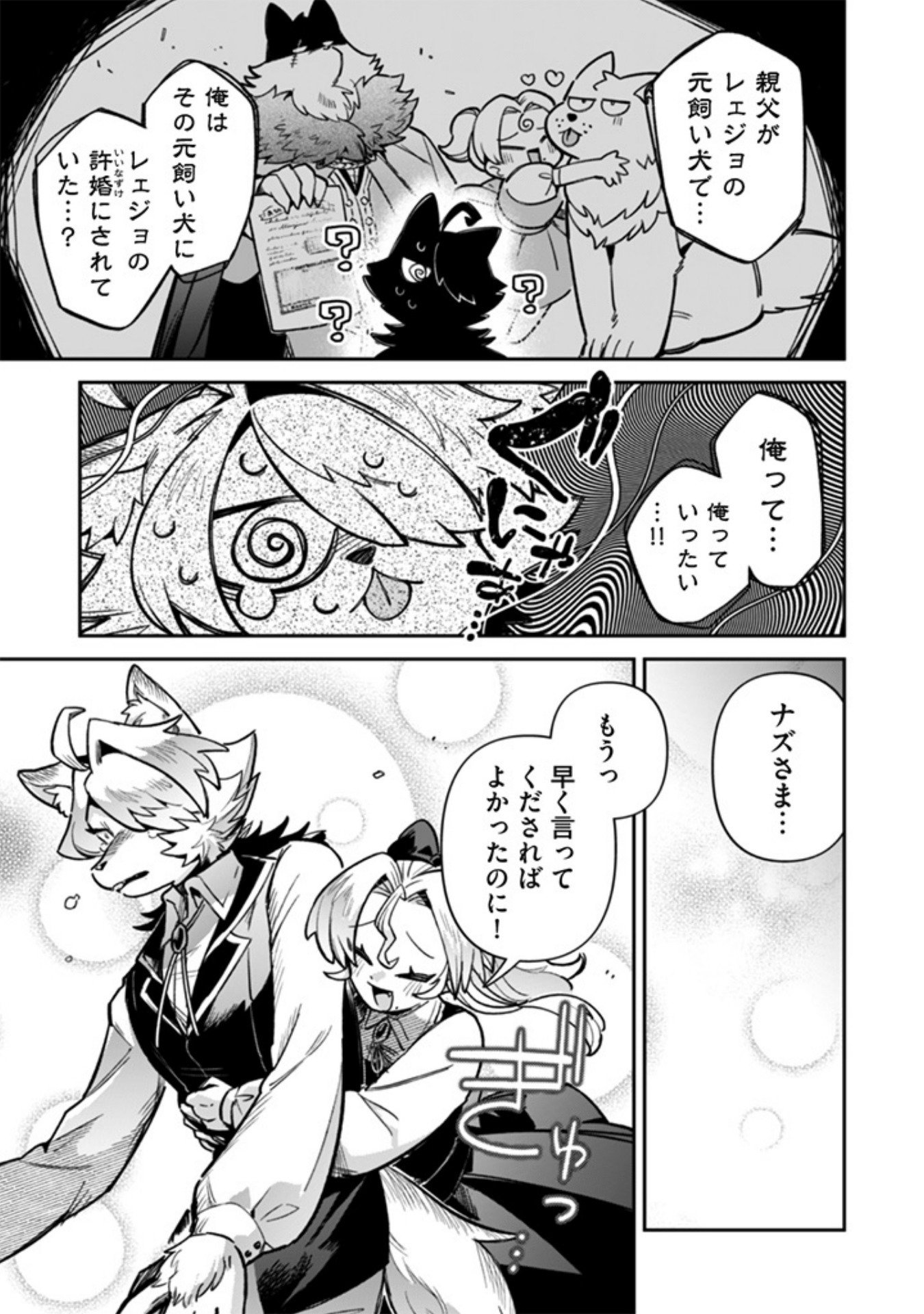 Akuyaku Reijou to Otou-sama - Chapter 19 - Page 13