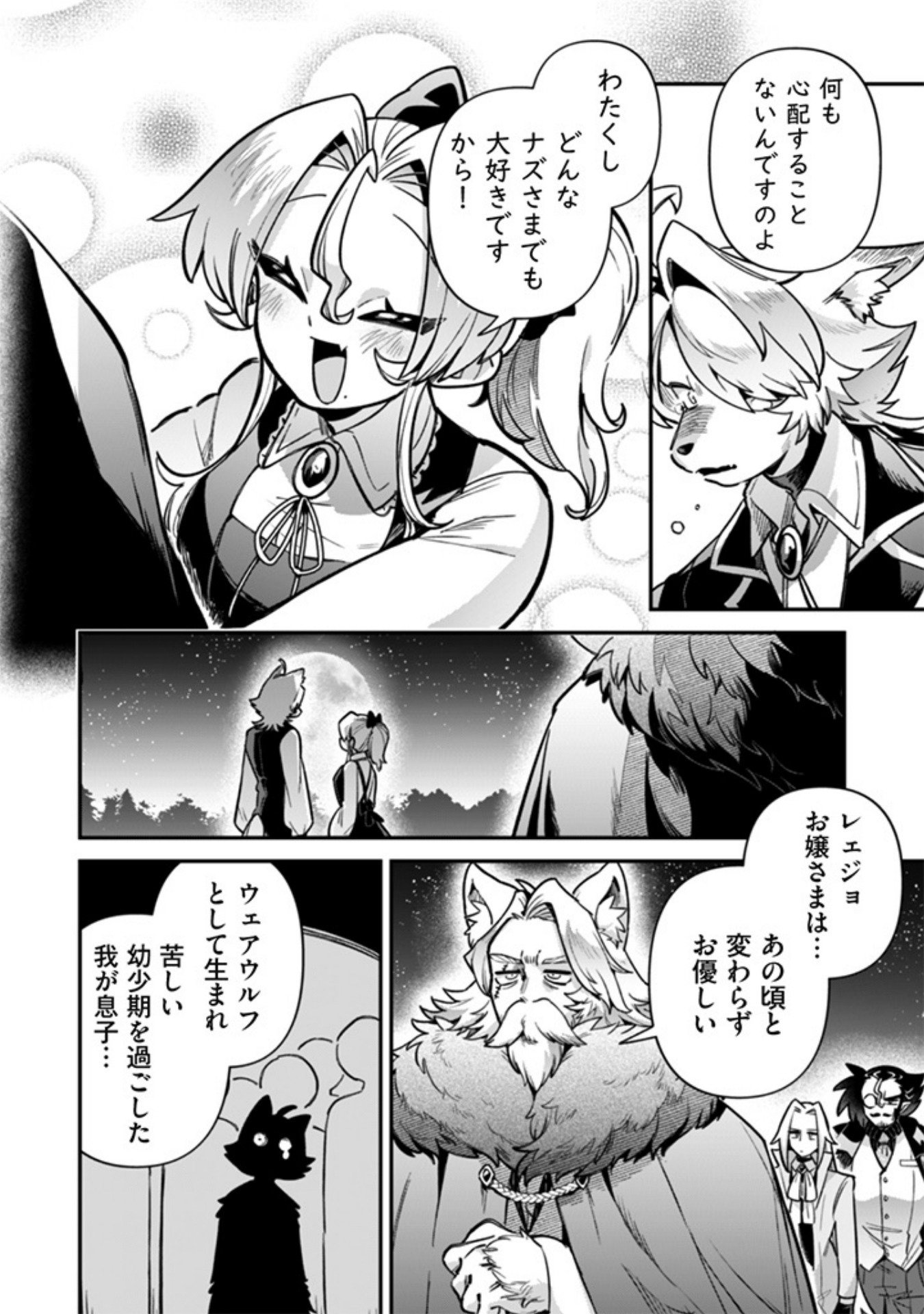 Akuyaku Reijou to Otou-sama - Chapter 19 - Page 14