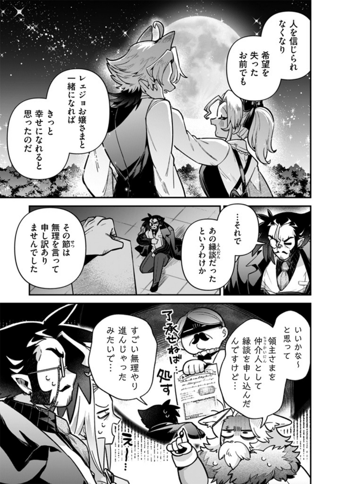 Akuyaku Reijou to Otou-sama - Chapter 19 - Page 15