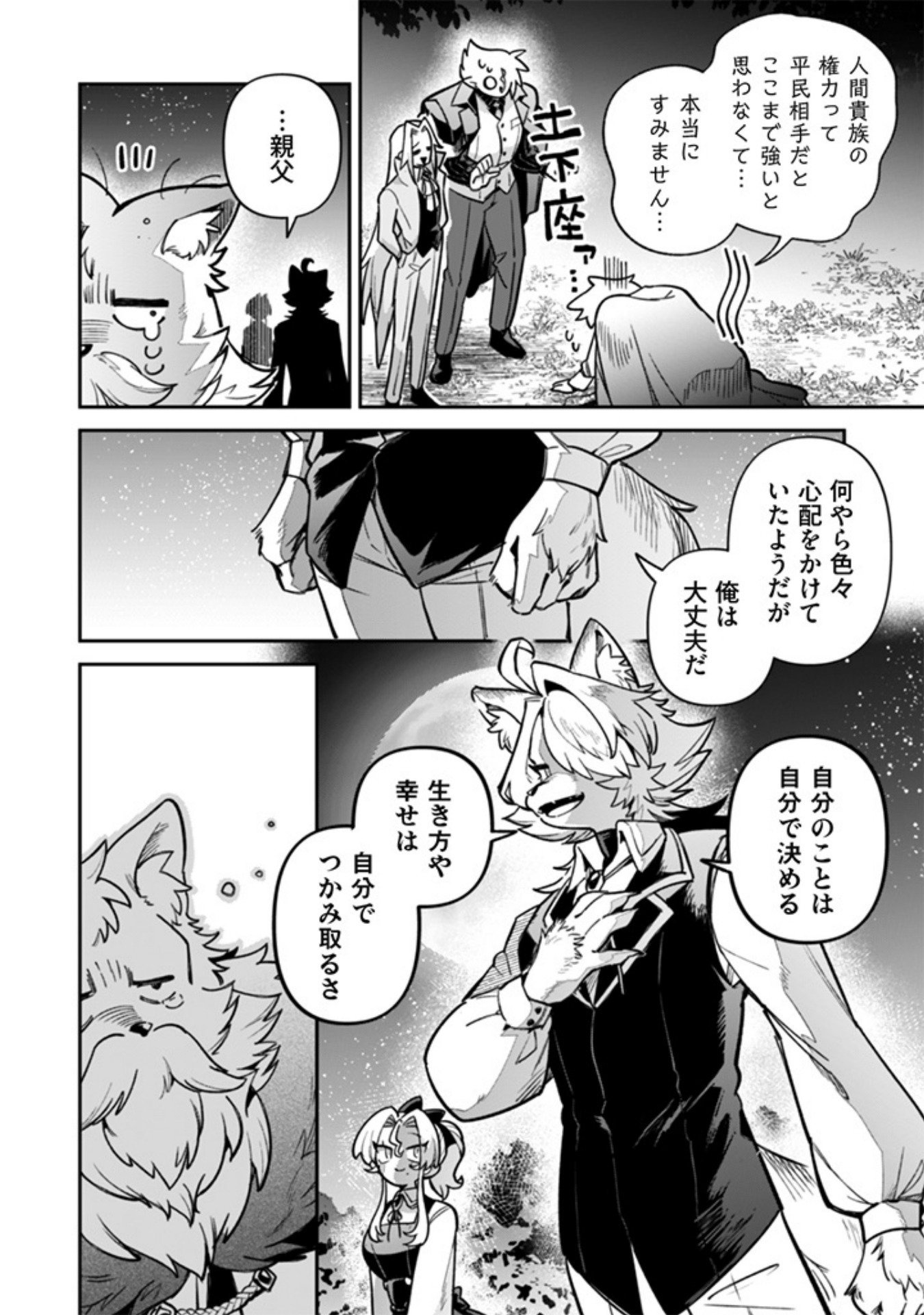 Akuyaku Reijou to Otou-sama - Chapter 19 - Page 16