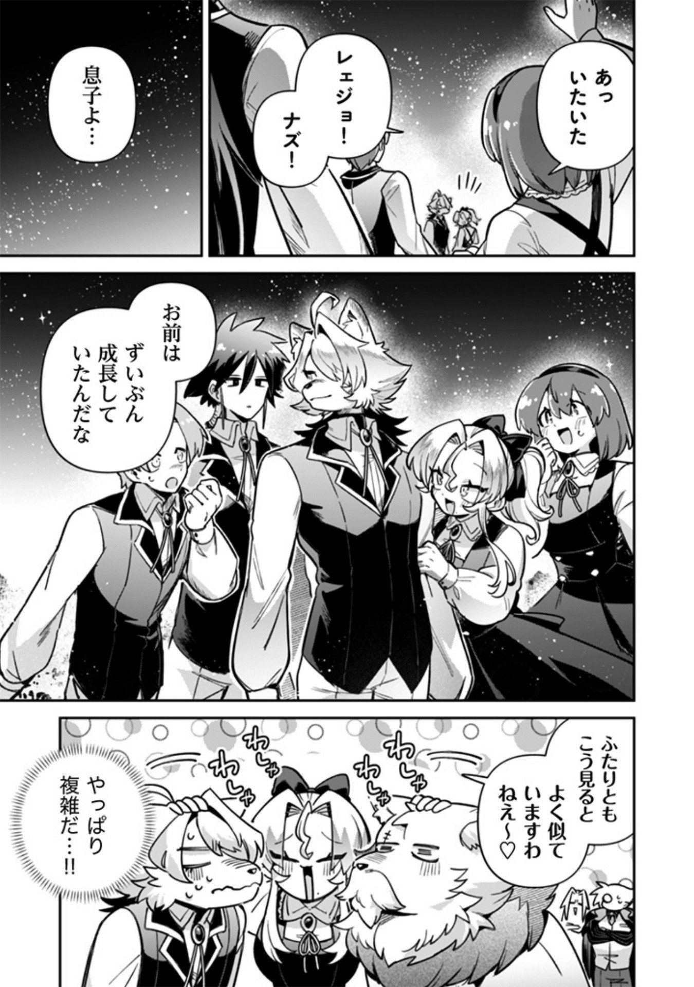 Akuyaku Reijou to Otou-sama - Chapter 19 - Page 17