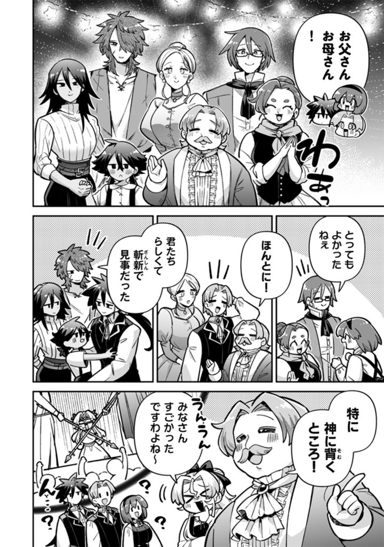 Akuyaku Reijou to Otou-sama - Chapter 19 - Page 2