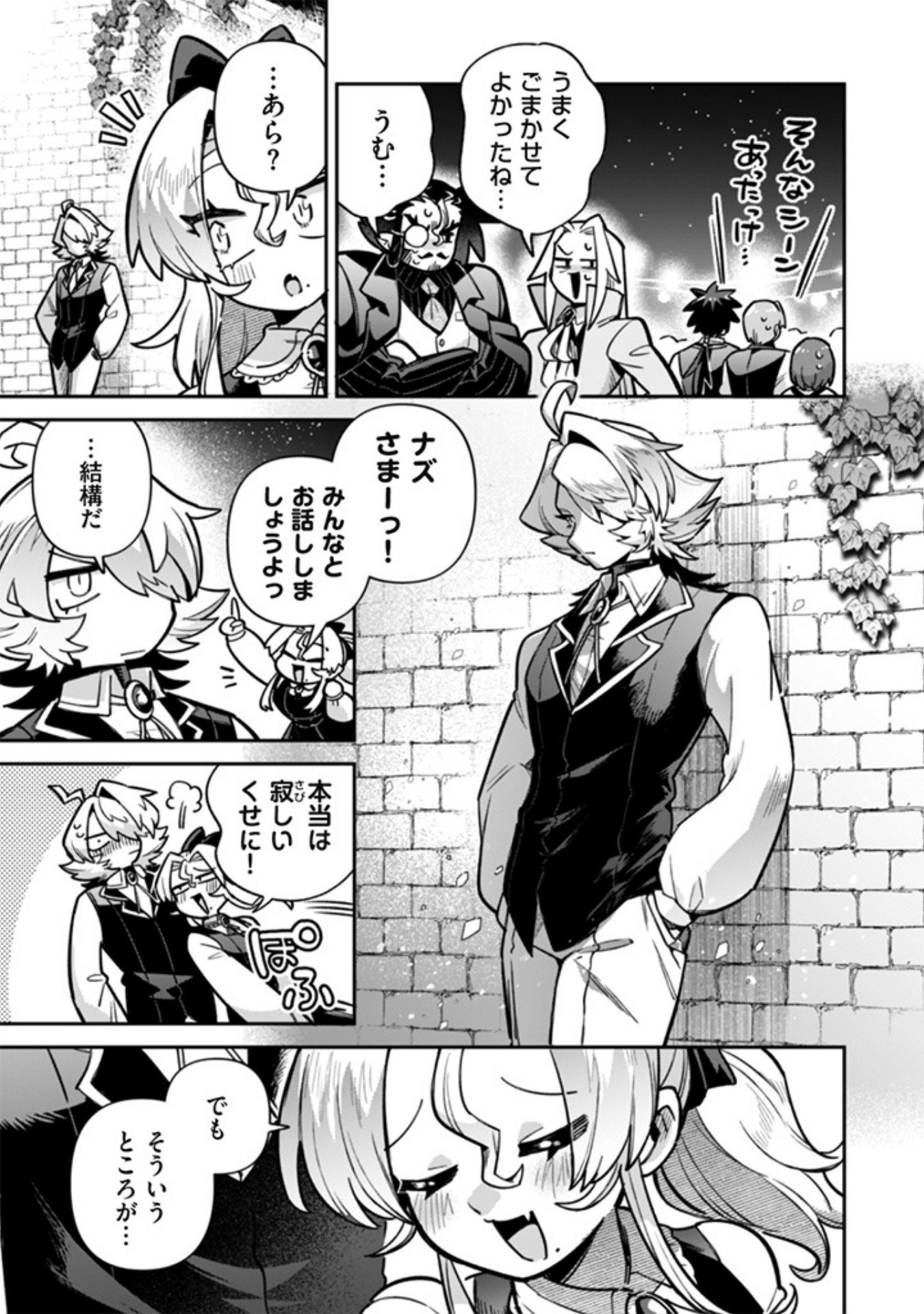Akuyaku Reijou to Otou-sama - Chapter 19 - Page 3