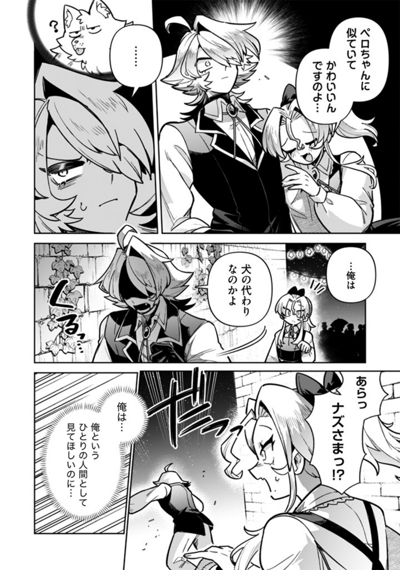 Akuyaku Reijou to Otou-sama - Chapter 19 - Page 4