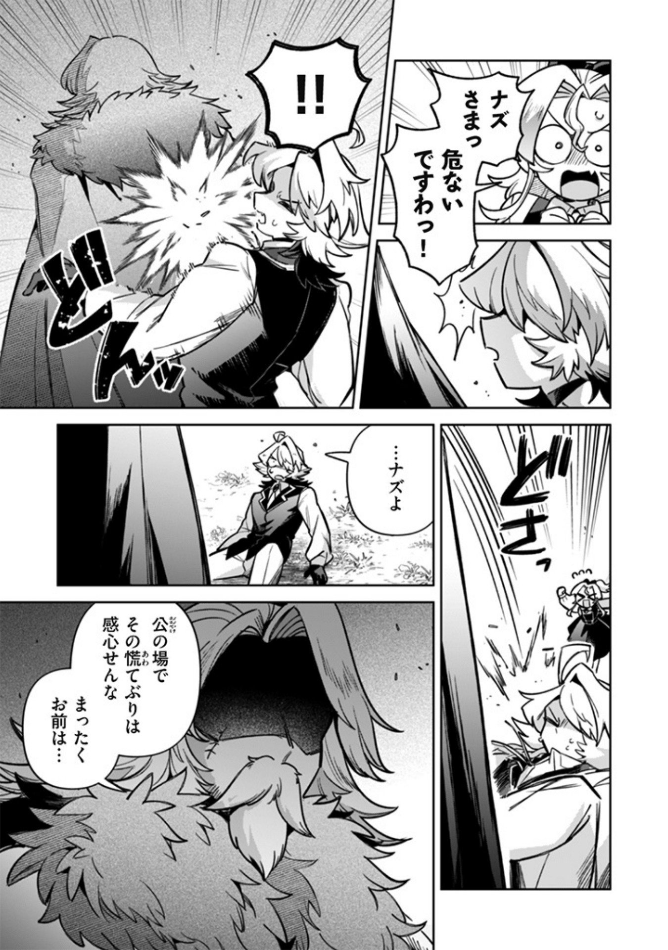 Akuyaku Reijou to Otou-sama - Chapter 19 - Page 5