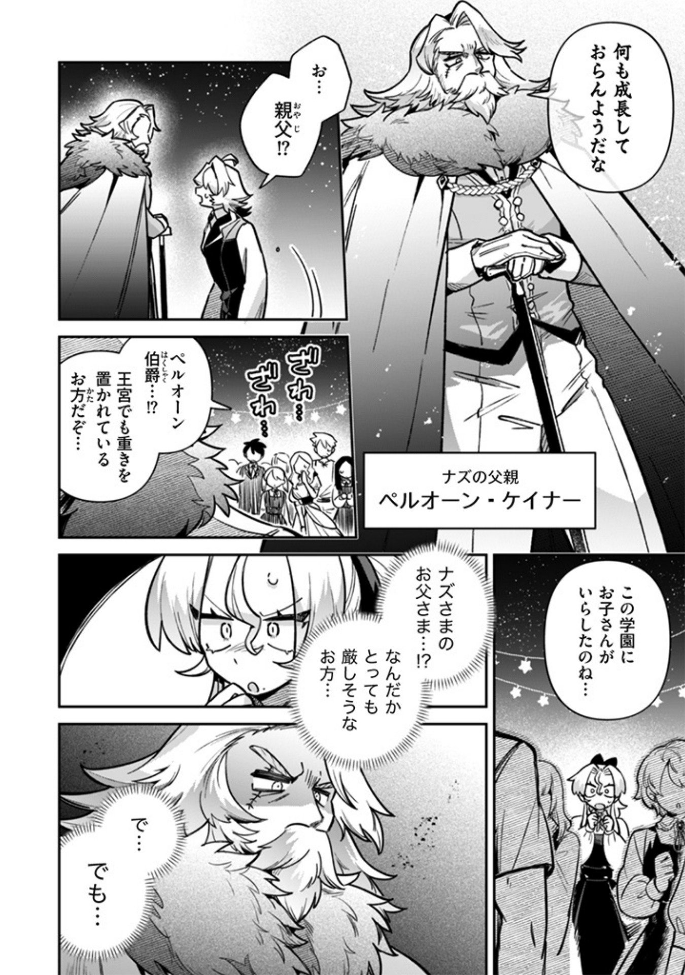 Akuyaku Reijou to Otou-sama - Chapter 19 - Page 6