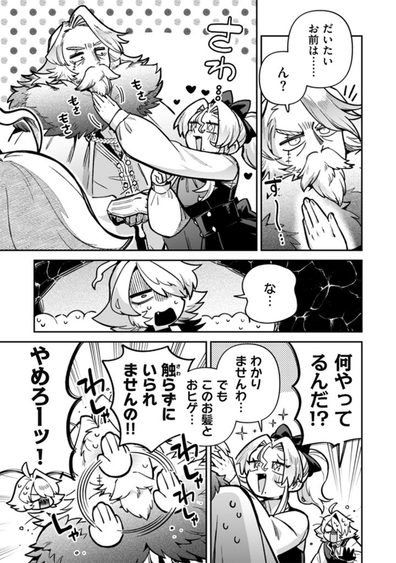 Akuyaku Reijou to Otou-sama - Chapter 19 - Page 7