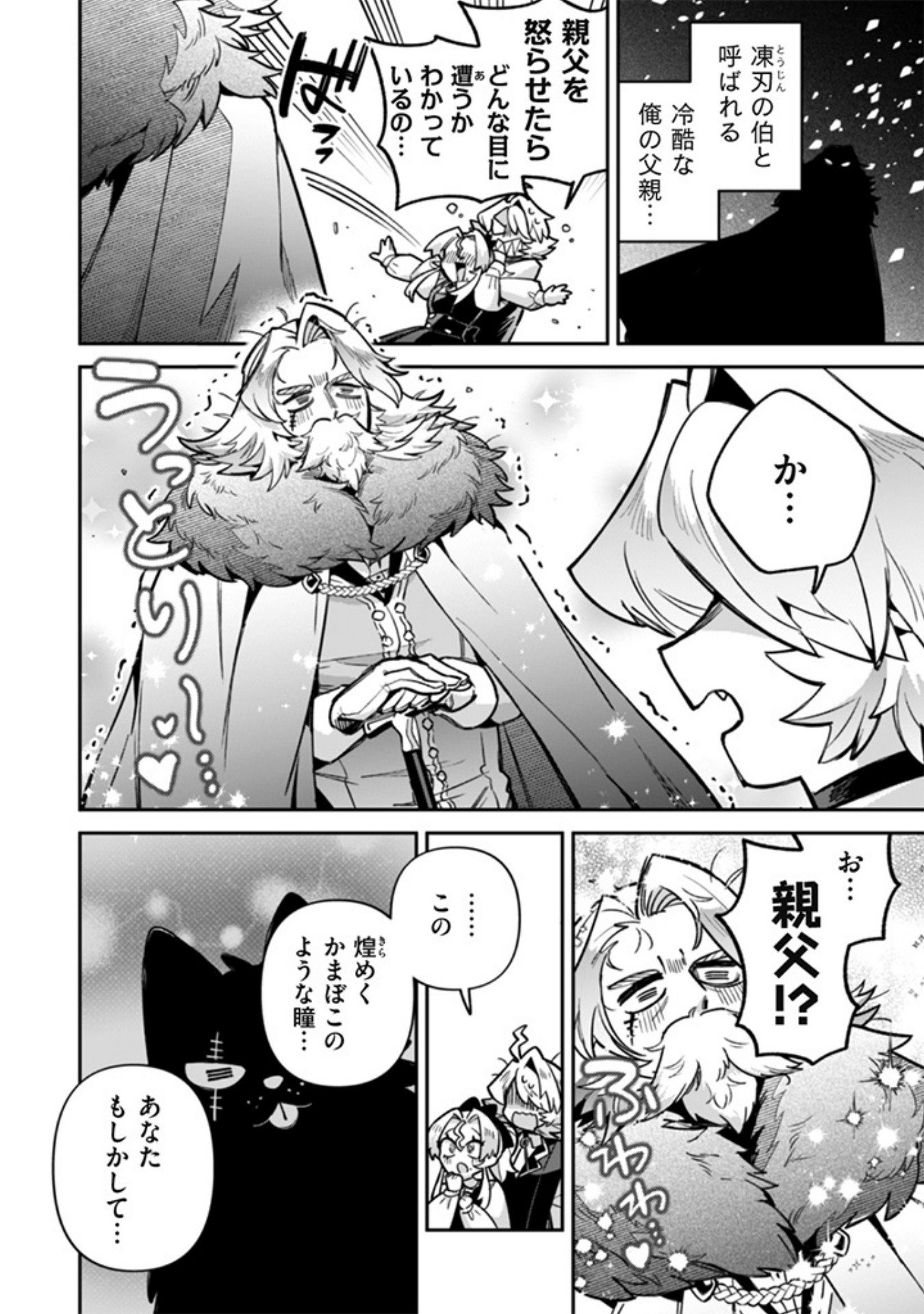 Akuyaku Reijou to Otou-sama - Chapter 19 - Page 8