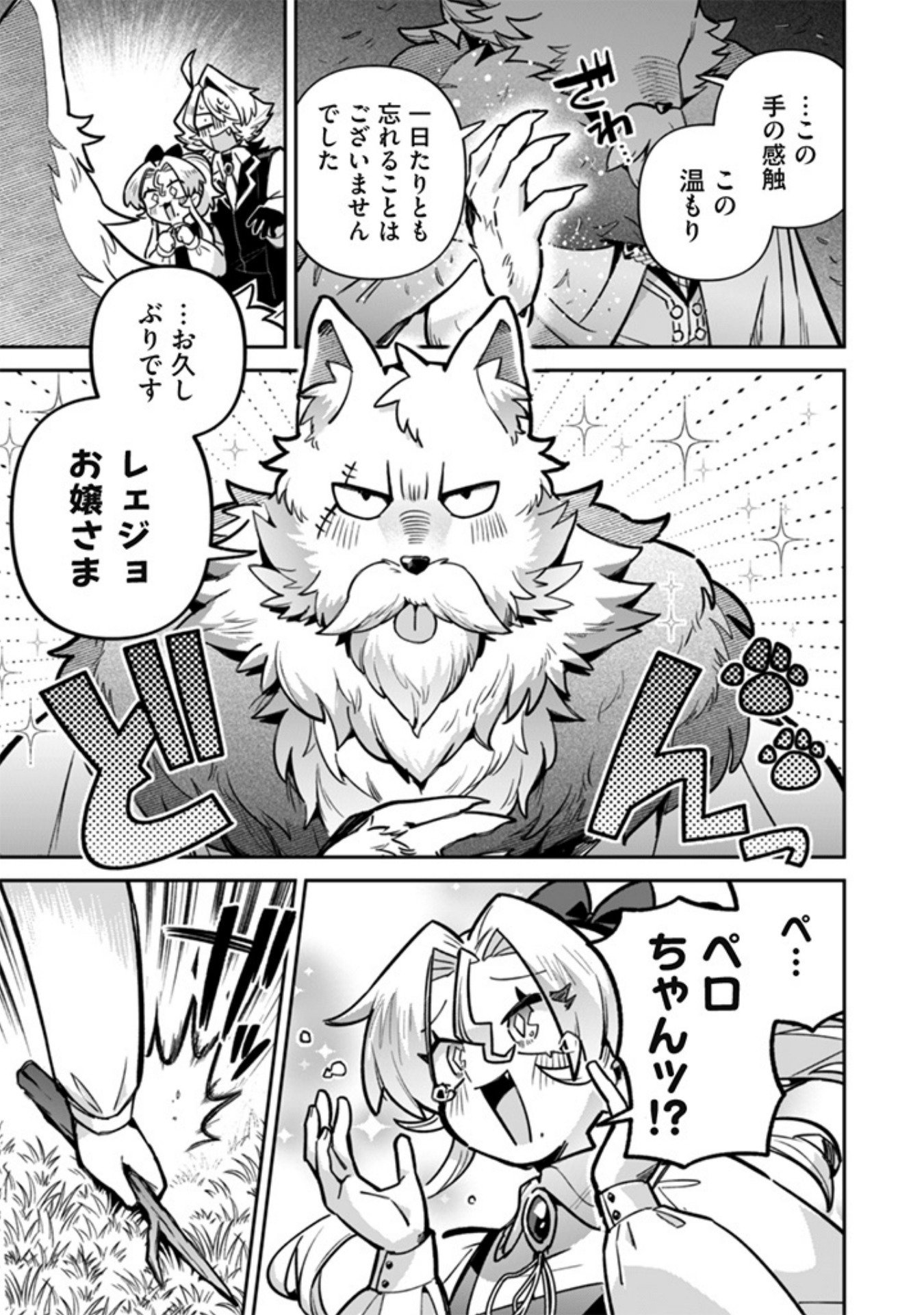 Akuyaku Reijou to Otou-sama - Chapter 19 - Page 9