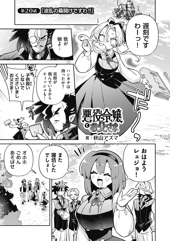 Akuyaku Reijou to Otou-sama - Chapter 20 - Page 1