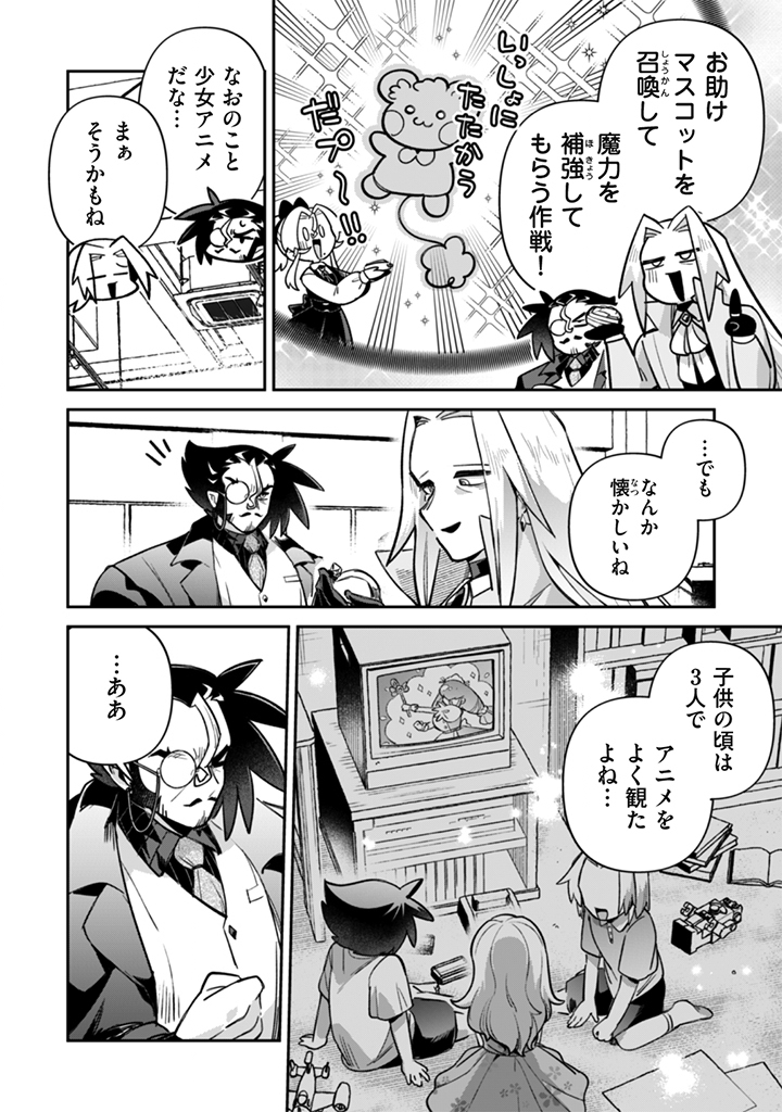 Akuyaku Reijou to Otou-sama - Chapter 20 - Page 10