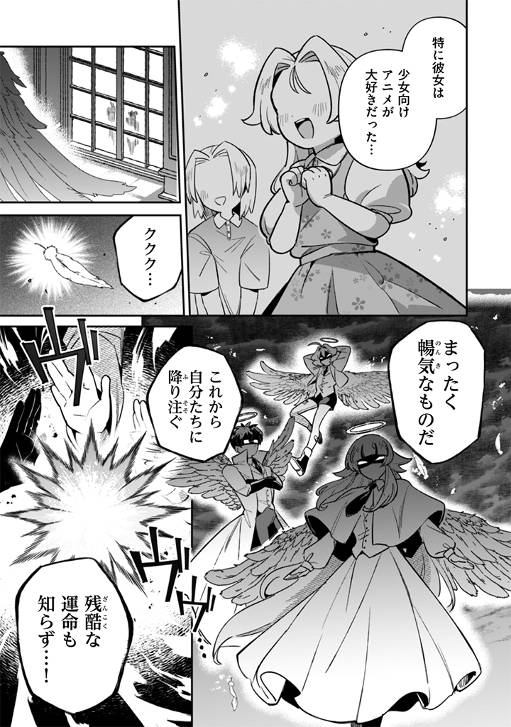 Akuyaku Reijou to Otou-sama - Chapter 20 - Page 11