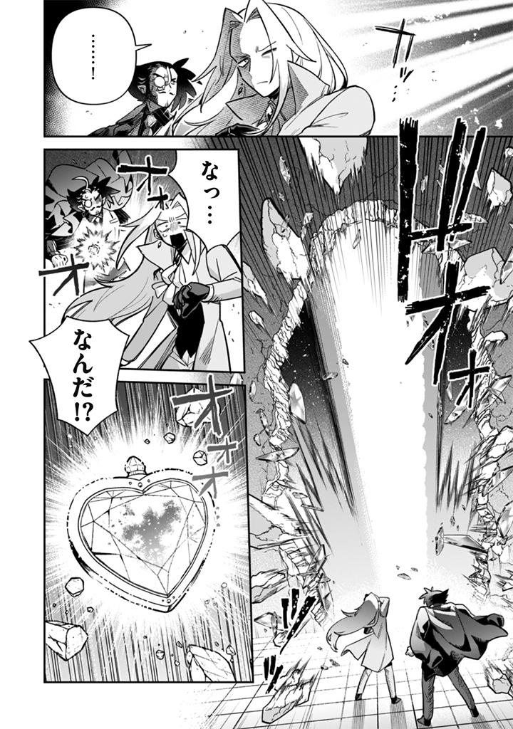 Akuyaku Reijou to Otou-sama - Chapter 20 - Page 12