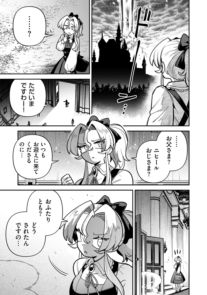 Akuyaku Reijou to Otou-sama - Chapter 20 - Page 13