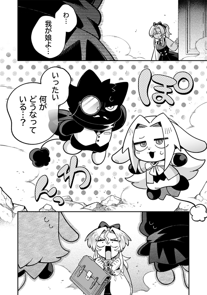 Akuyaku Reijou to Otou-sama - Chapter 20 - Page 14