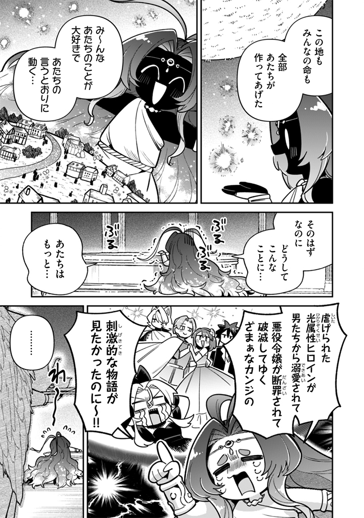 Akuyaku Reijou to Otou-sama - Chapter 20 - Page 3
