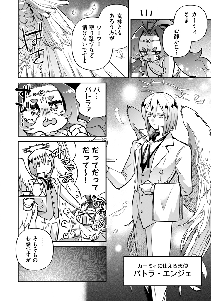 Akuyaku Reijou to Otou-sama - Chapter 20 - Page 4