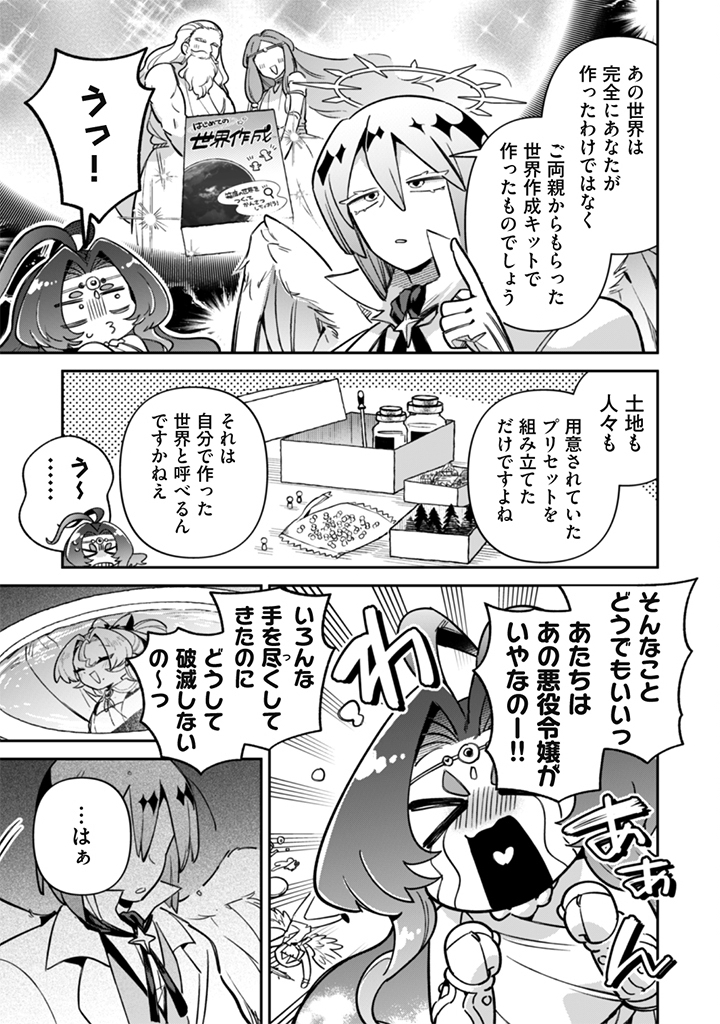 Akuyaku Reijou to Otou-sama - Chapter 20 - Page 5