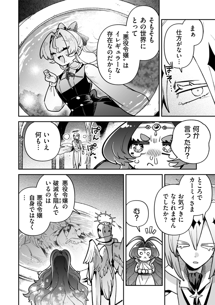 Akuyaku Reijou to Otou-sama - Chapter 20 - Page 6