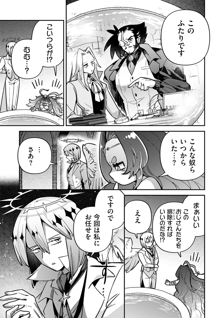 Akuyaku Reijou to Otou-sama - Chapter 20 - Page 7