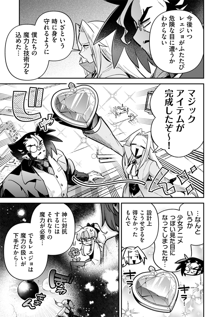 Akuyaku Reijou to Otou-sama - Chapter 20 - Page 9