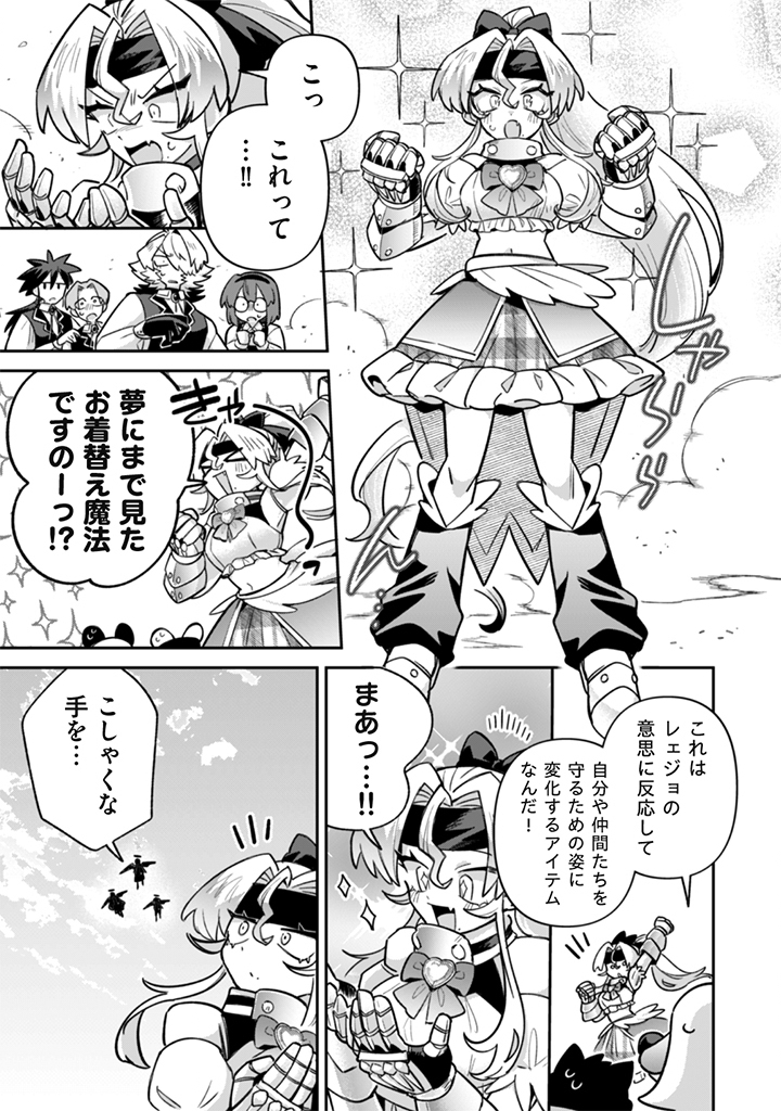 Akuyaku Reijou to Otou-sama - Chapter 21 - Page 11