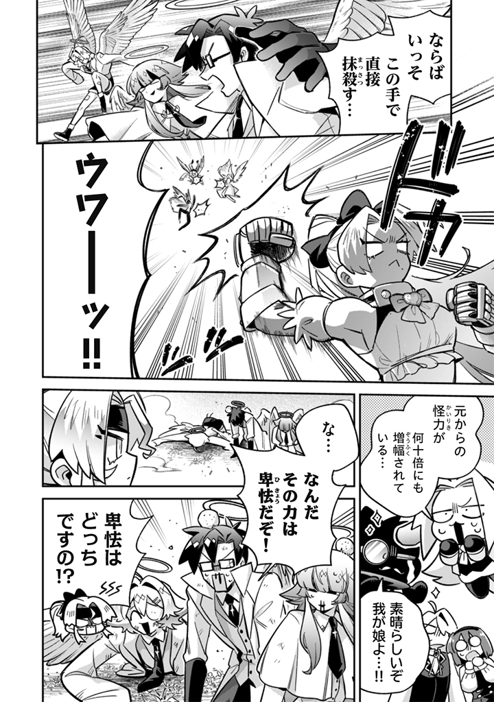 Akuyaku Reijou to Otou-sama - Chapter 21 - Page 12